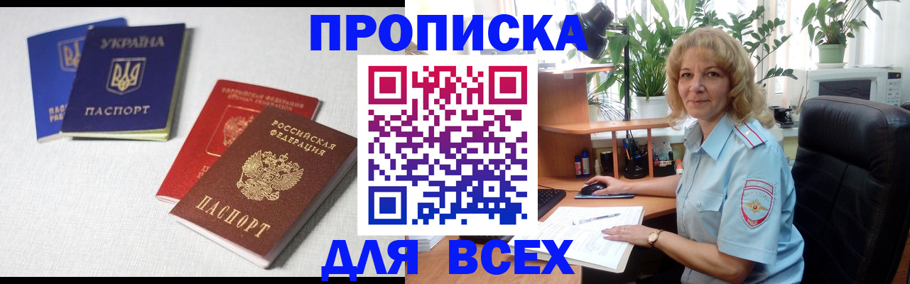 прописка законно в Канске